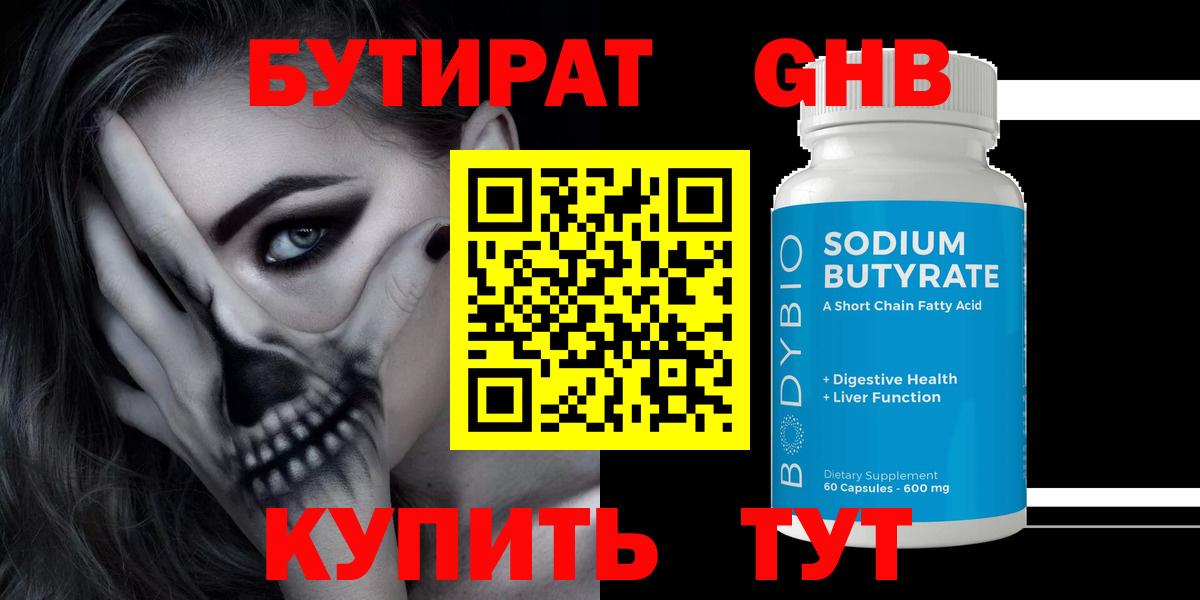 Бутират  Бутират жидкий экстази  Вход с VPN  Керчь 
