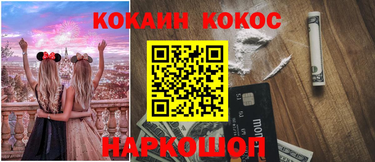 COCAIN Колумбийский  Cocaine FishScale  Вход с VPN  Керчь 