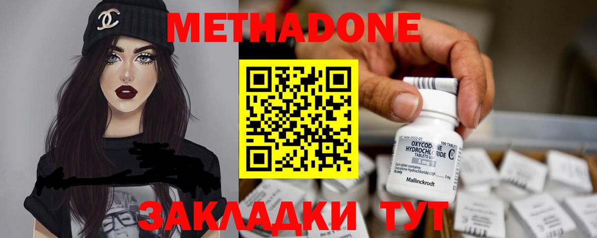 МЕТАДОН кристалл  МЕТАДОН VHQ  Керчь  Вход с VPN 