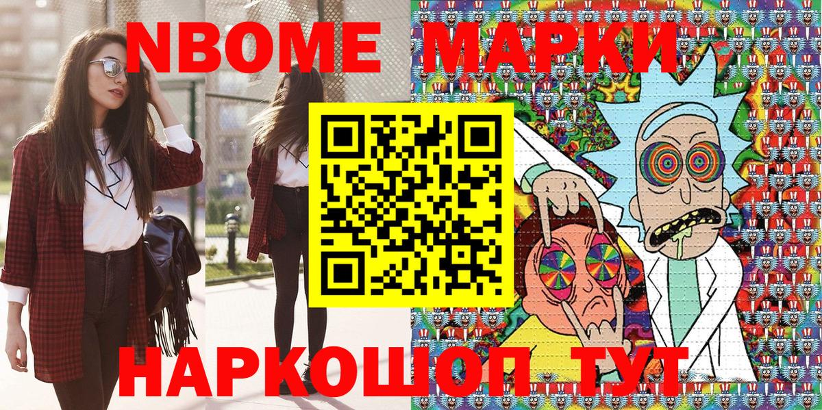 Марки NBOMe 1,5мг  Вход с VPN  Марки NBOMe  Керчь 